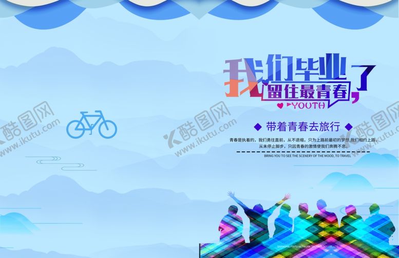 编号：78993407022048127330【酷图网】源文件下载-毕业海报