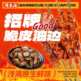 美团烧烤类美食推广图多尺寸