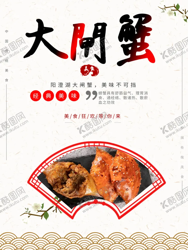 编号：75162610171755111977【酷图网】源文件下载-大闸蟹