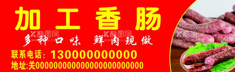 编号：31299610201639443710【酷图网】源文件下载-加工香肠