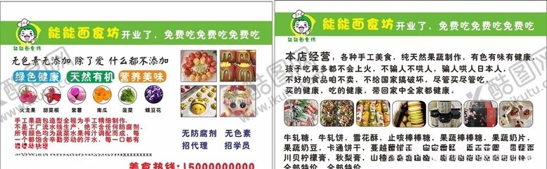 编号：96336307080047168057【酷图网】源文件下载-蛋糕面食名片