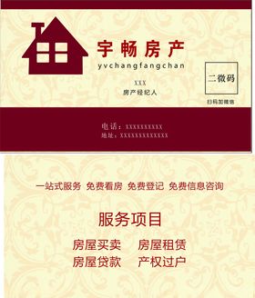 房产名片买房名片卖房名片