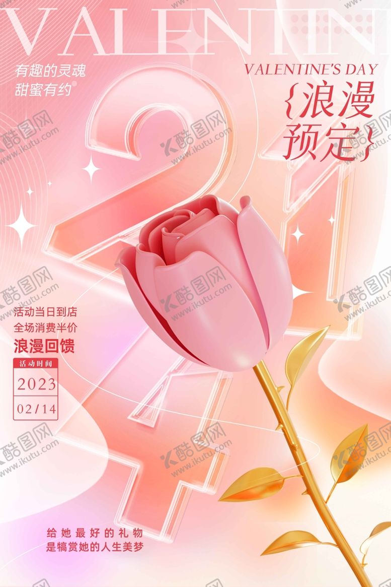 编号：62062611220619176814【酷图网】源文件下载-情人节