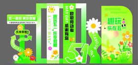 五一活动美陈