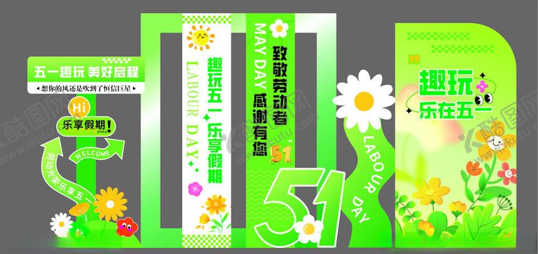 编号：47193106292050466144【酷图网】源文件下载-五一活动美陈