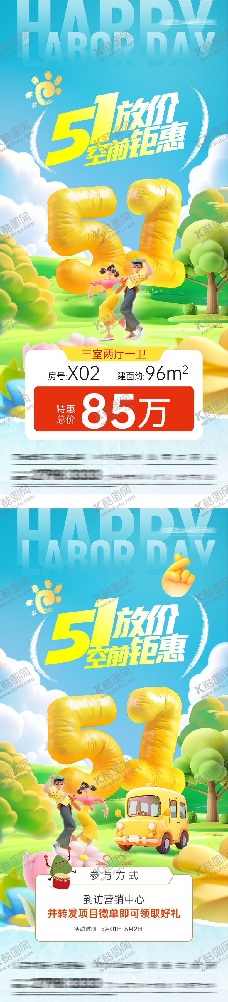 编号：16549904250202151793【酷图网】源文件下载-地产51卡通系特价房海报