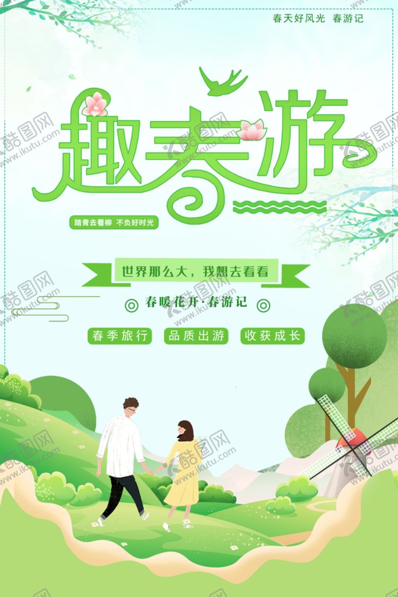 编号：08543610111550544813【酷图网】源文件下载-春季旅行