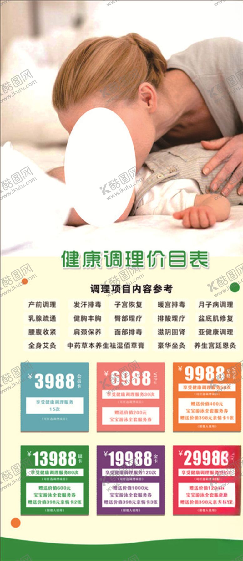 编号：35995010042259298634【酷图网】源文件下载-母婴