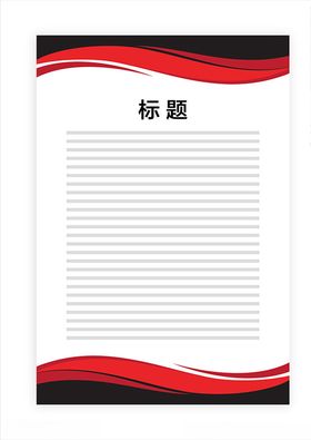 展板模板