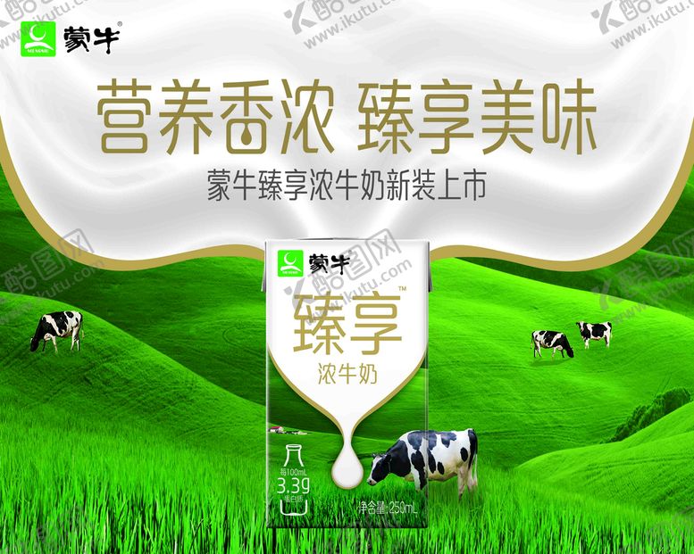 编号：69208509160158204309【酷图网】源文件下载-蒙牛 臻享