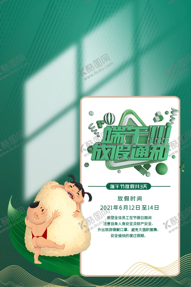 编号：09815409250839493457【酷图网】源文件下载-端午节展板