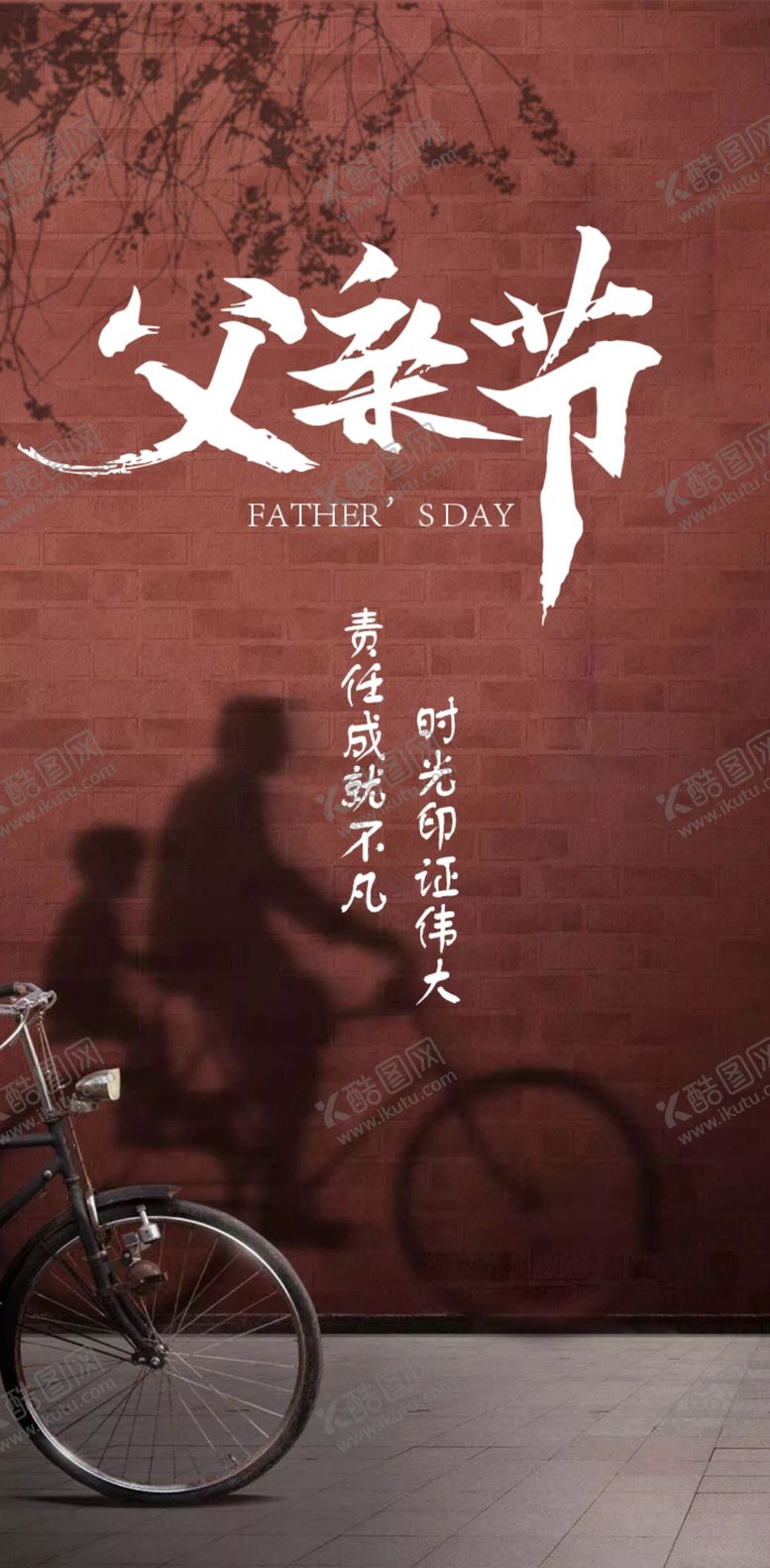 编号：13561010191840212531【酷图网】源文件下载-父亲节海报