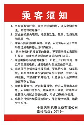 乘客须知