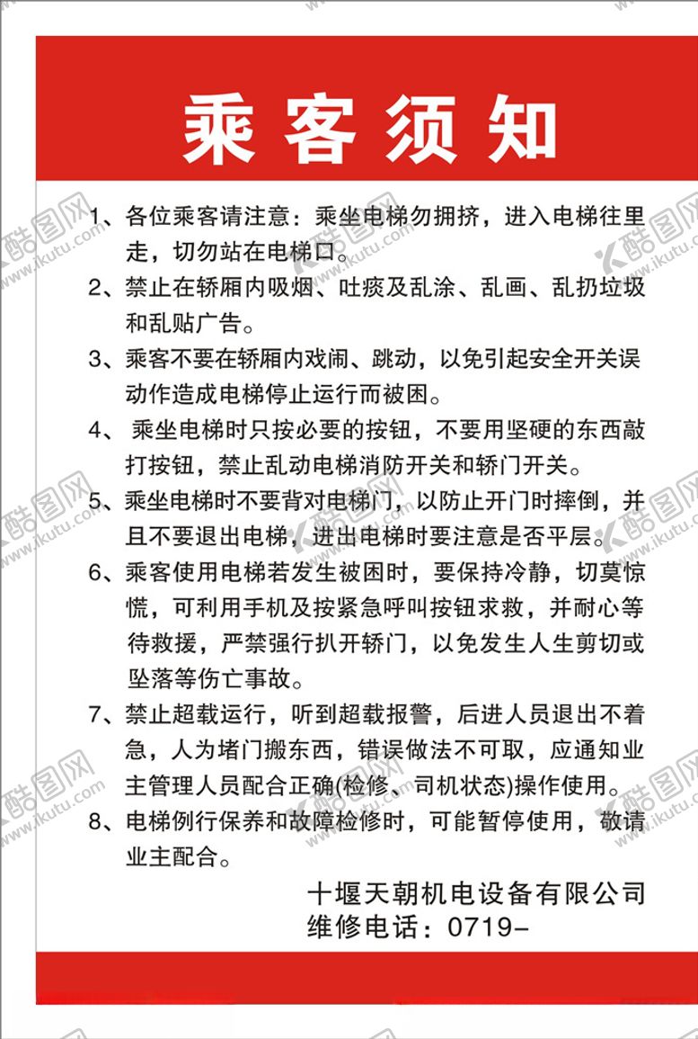 编号：36960910032159449182【酷图网】源文件下载-乘客须知