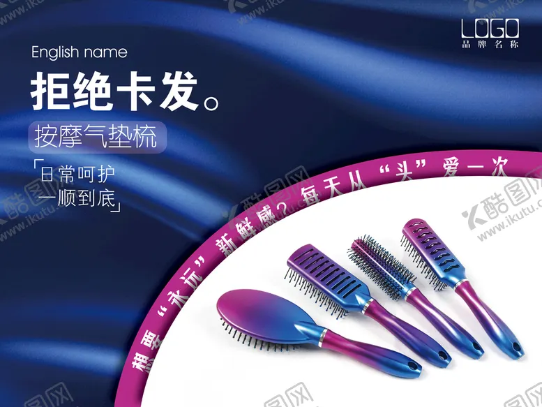 编号：92520312160826278181【酷图网】源文件下载-梳子套装 梳子广告