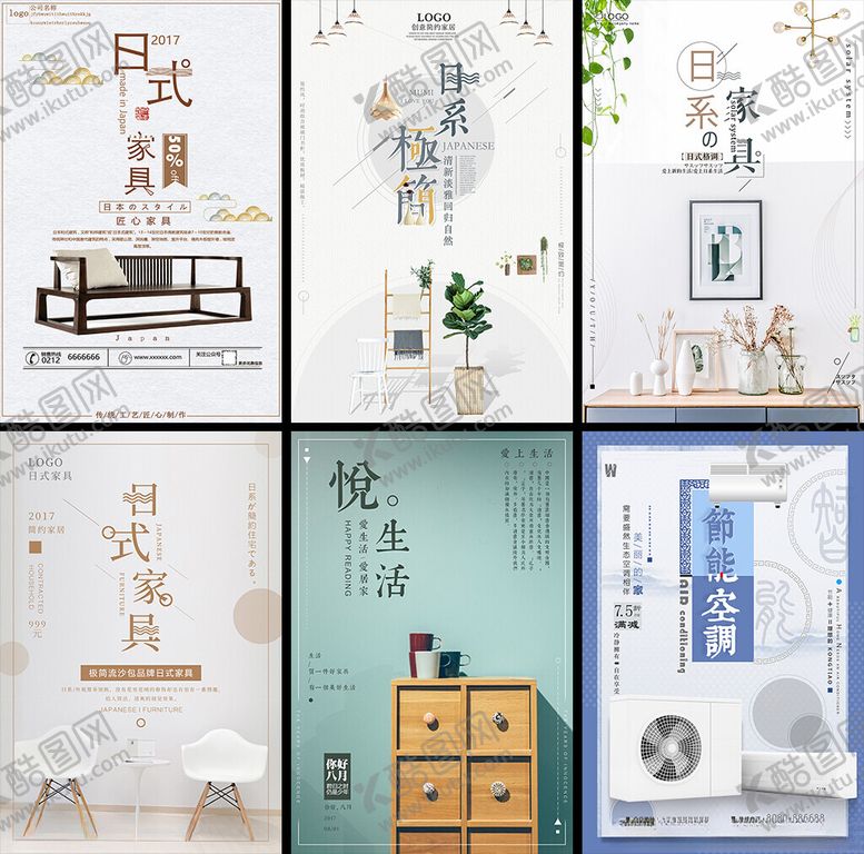 编号：27620309261809485694【酷图网】源文件下载-日式家具海报