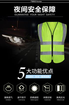 淘宝反光背心首图直通车图