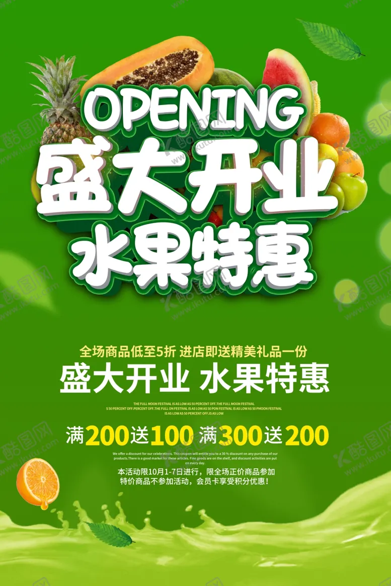 编号：31890203300701247655【酷图网】源文件下载-水果