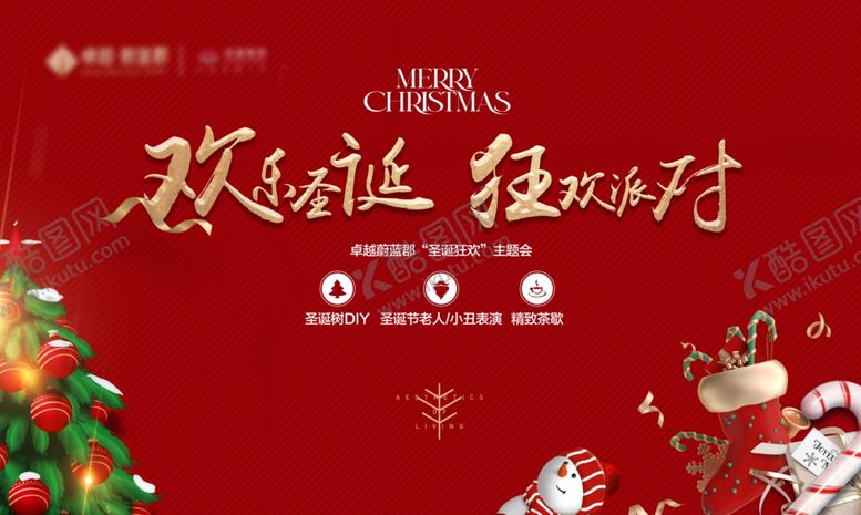 编号：43109603311457532942【酷图网】源文件下载-圣诞节