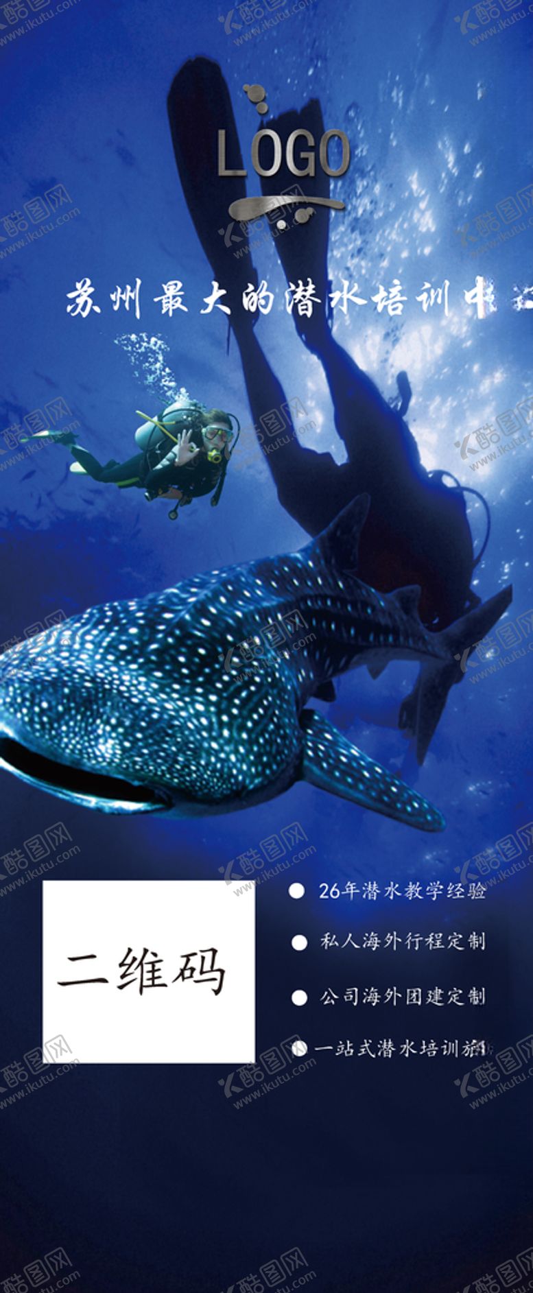 编号：42331509291323003279【酷图网】源文件下载-潜海游泳培训创意海报