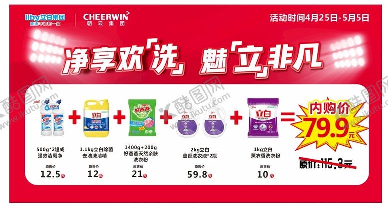 编号：77901710170504173203【酷图网】源文件下载-立白海报