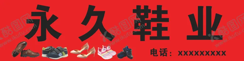 编号：21068006151549314635【酷图网】源文件下载-鞋店