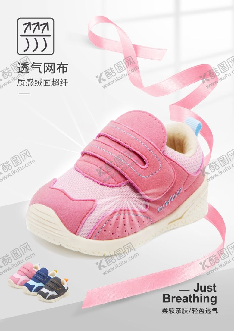 编号：92661107090359207739【酷图网】源文件下载-童鞋海报