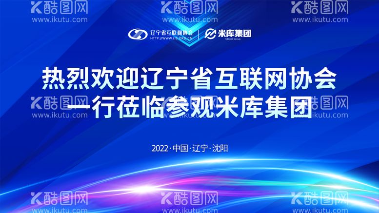 编号：56118711291903352379【酷图网】源文件下载-领导莅临参观欢迎屏背景板