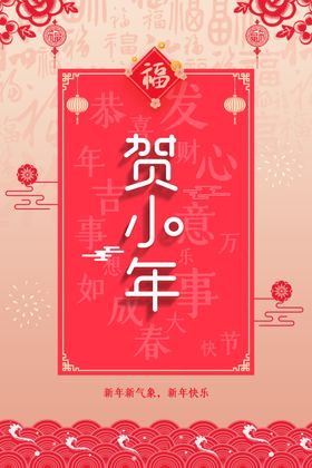 小年活动素材海报传统