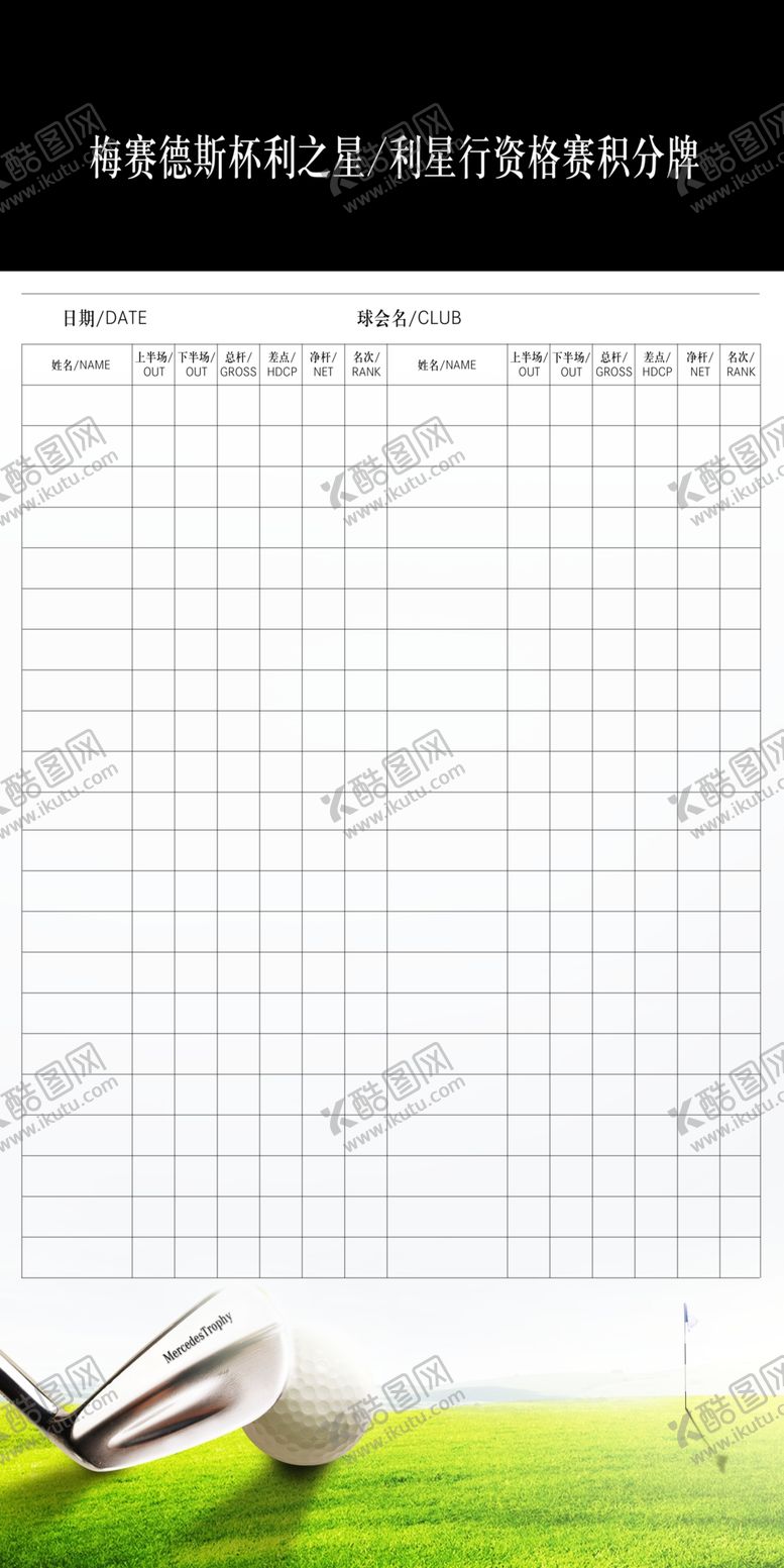 编号：95030807050900168088【酷图网】源文件下载-高尔夫积分牌