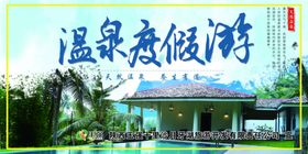温泉度假游