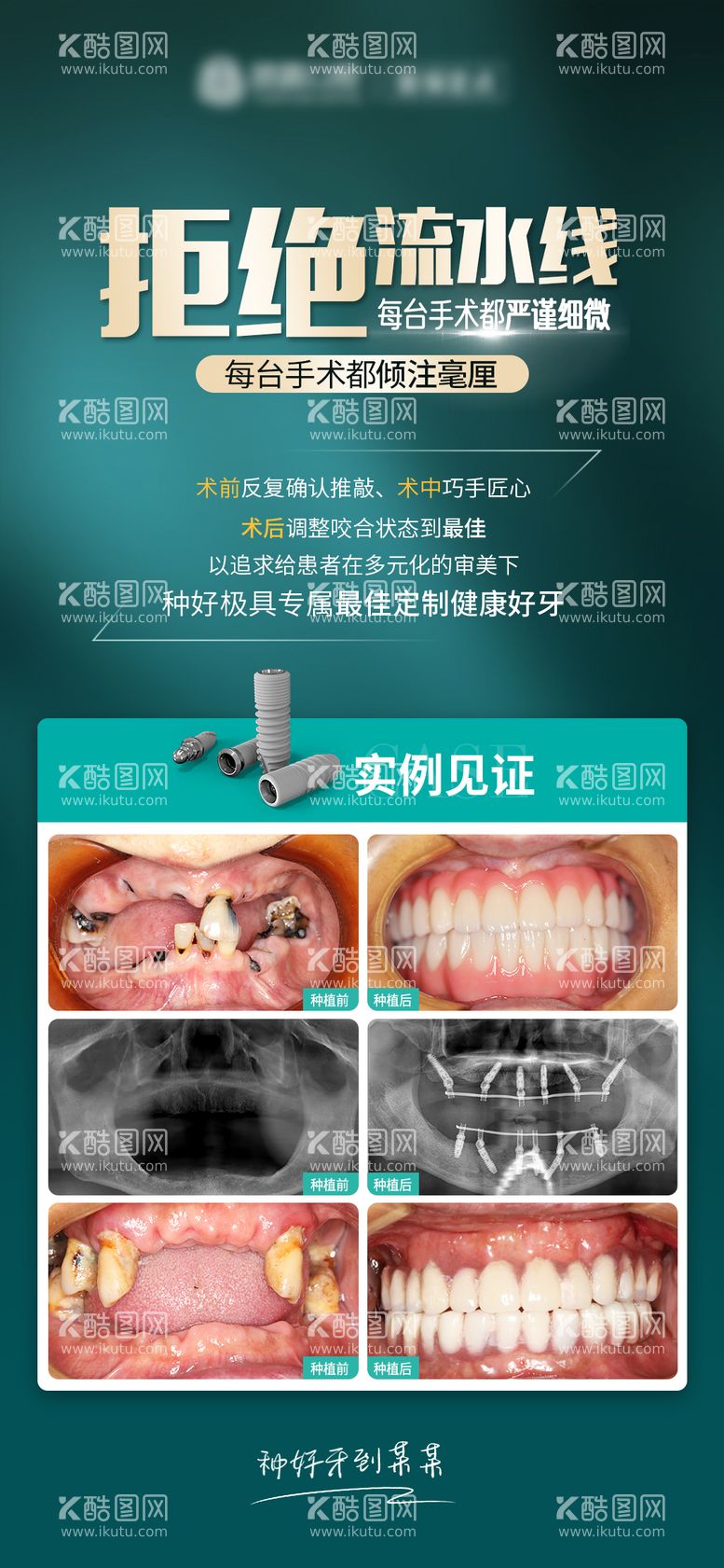 编号：67212111280311067109【酷图网】源文件下载-口腔宣传海报