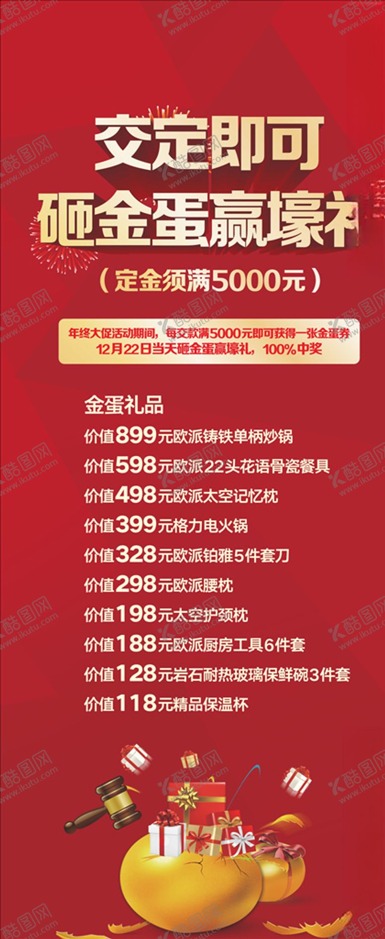 编号：47126710010129398667【酷图网】源文件下载-砸金蛋展架