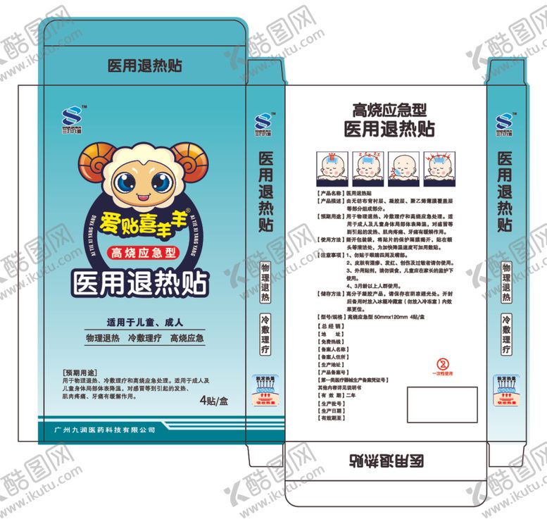 编号：29747712081950336055【酷图网】源文件下载-退烧贴包装