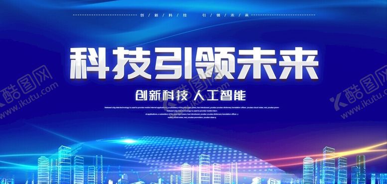 编号：70068802210118511483【酷图网】源文件下载-蓝色科技展板