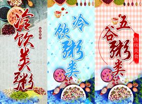 五谷粥类