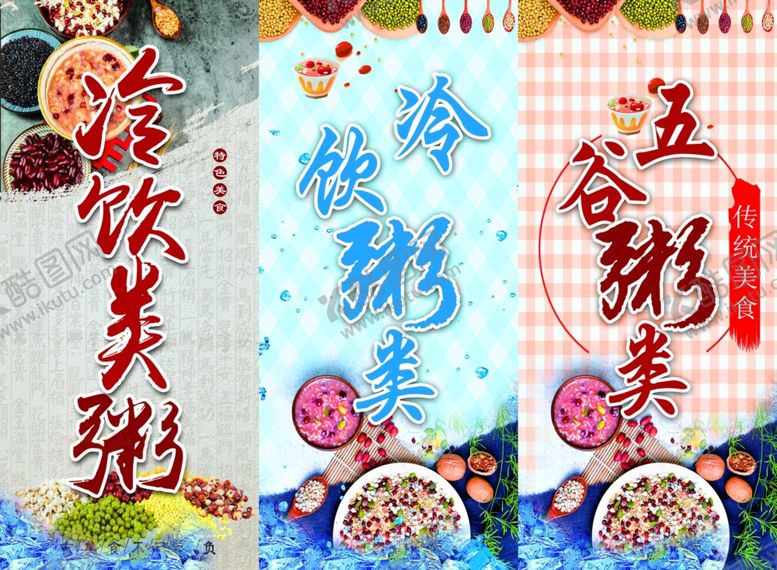 编号：93138410030157598925【酷图网】源文件下载-五谷粥类