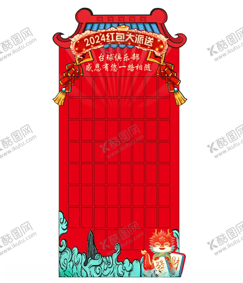 编号：26680102141432403885【酷图网】源文件下载-红包派送