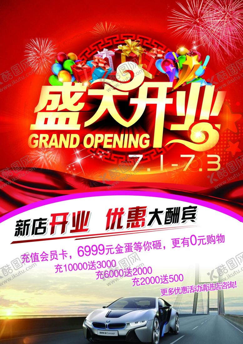 编号：10395005181647595196【酷图网】源文件下载-汽车海报