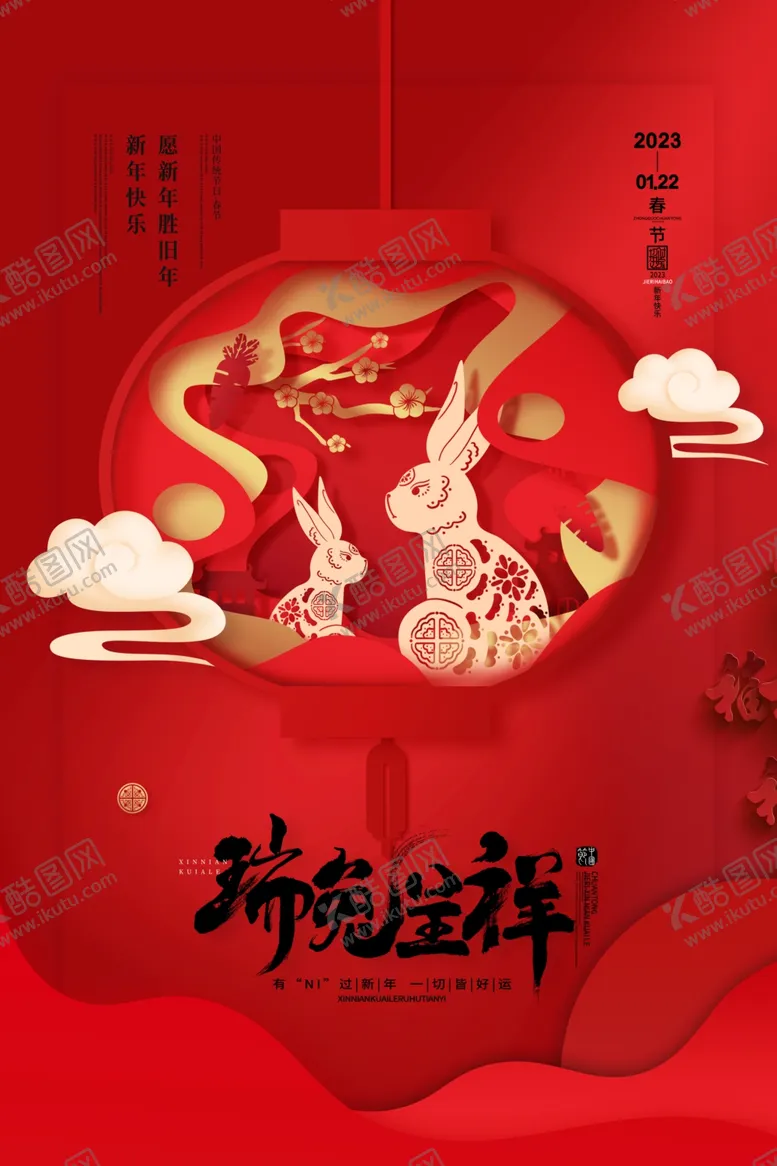 编号：31852312092344467758【酷图网】源文件下载-兔年