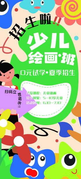 少儿培训海报