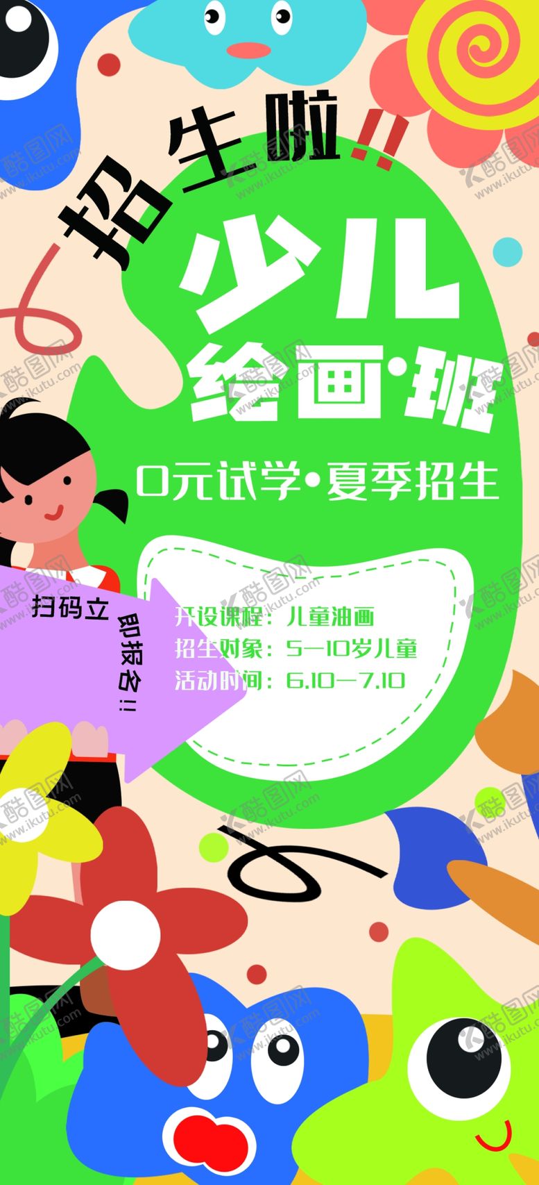 编号：87867404030909146055【酷图网】源文件下载-少儿培训海报