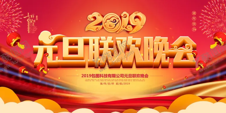 编号：23608504211051224071【酷图网】源文件下载-元旦海报