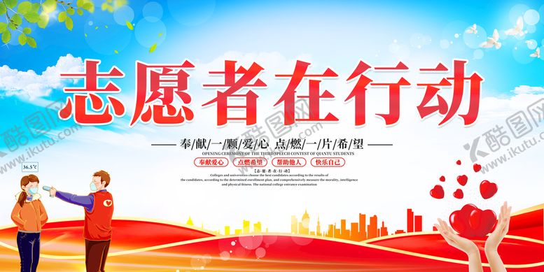 编号：46730809190119215209【酷图网】源文件下载-志愿者 