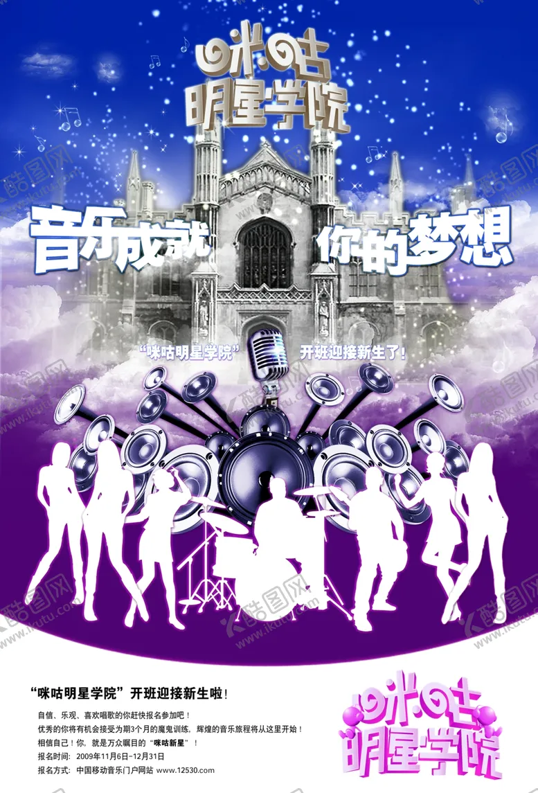 编号：19997602162332362181【酷图网】源文件下载-音乐比赛报名