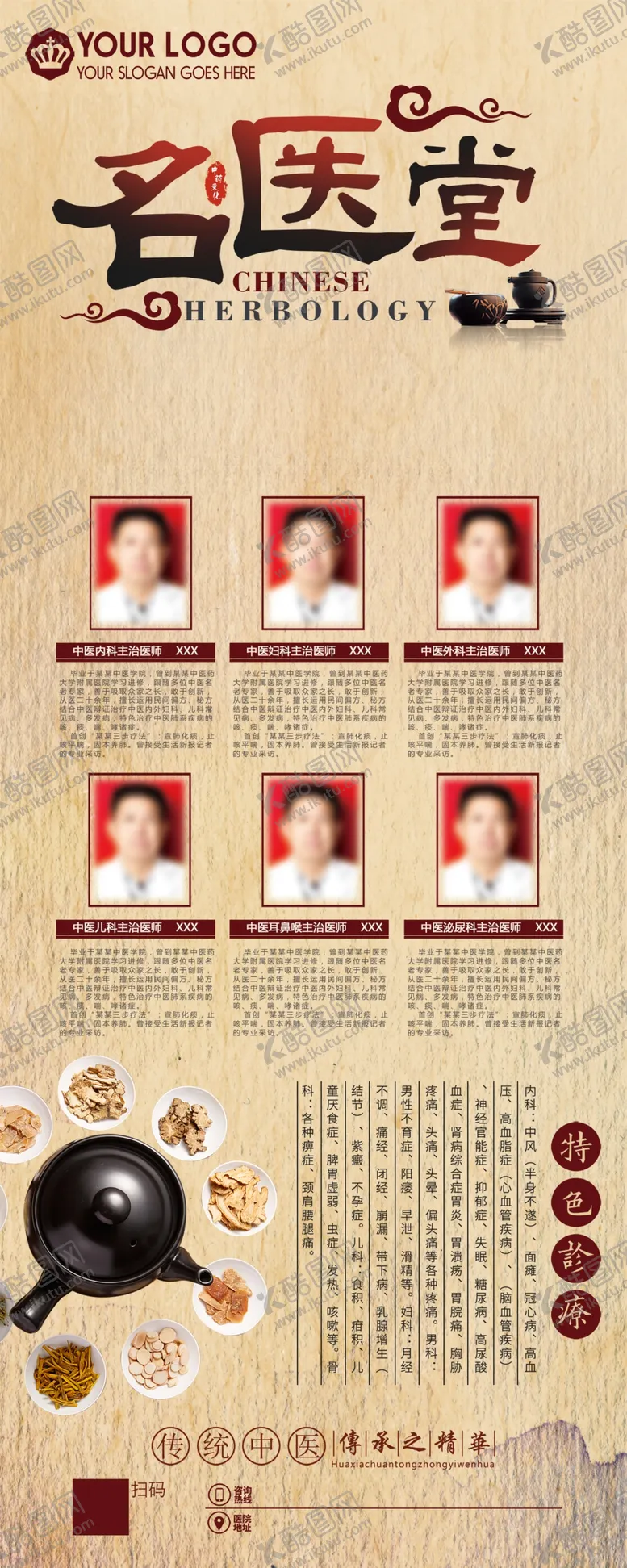 编号：39360010181104103082【酷图网】源文件下载-中医展架