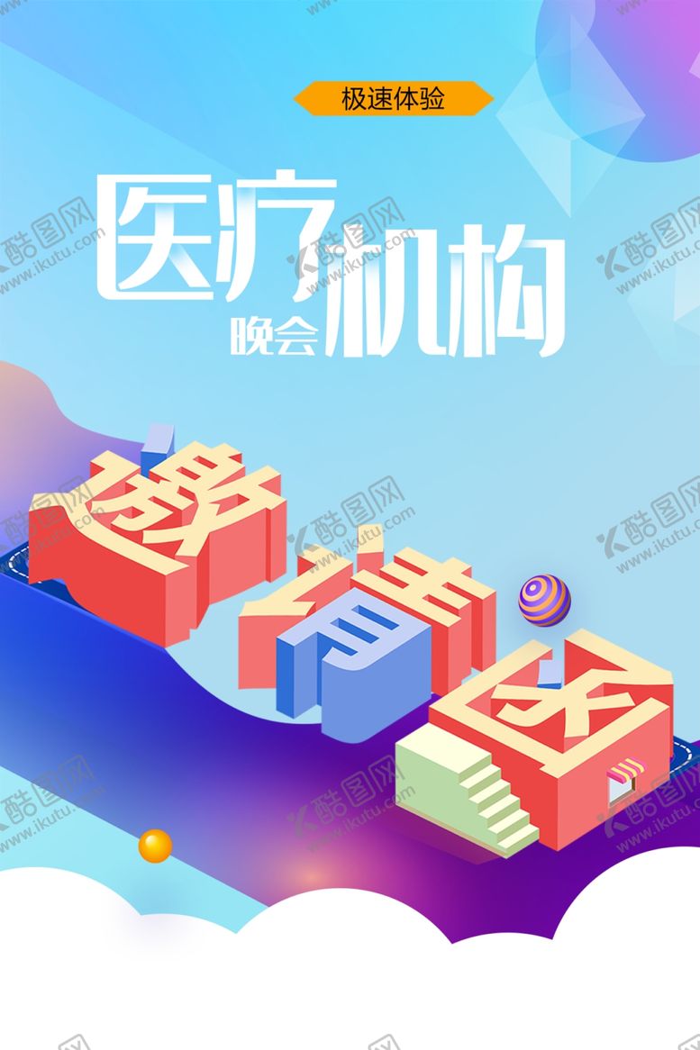 编号：24426801292013444865【酷图网】源文件下载-医疗峰会邀请函