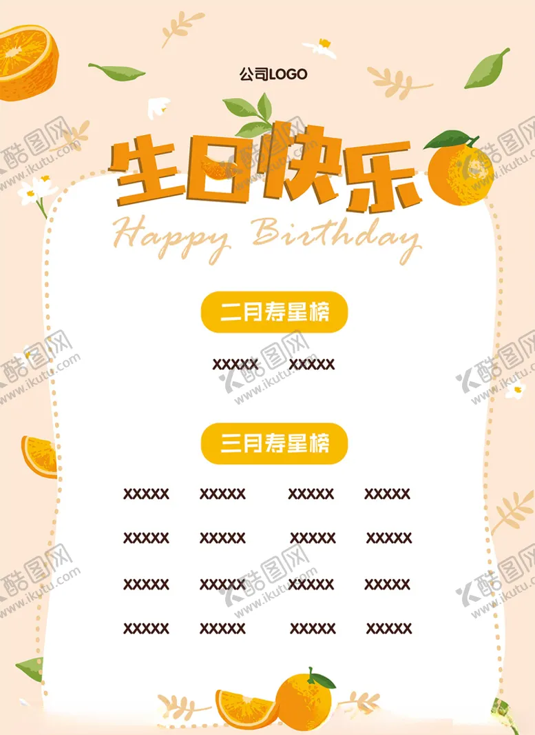 编号：55400806260144312079【酷图网】源文件下载-生日会海报