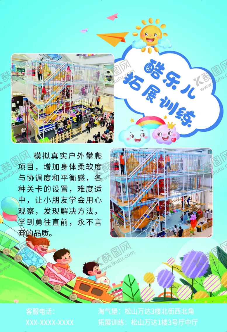 编号：37875802161015256208【酷图网】源文件下载-淘气堡宣传单