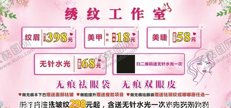 编号：87943510281858585055【酷图网】源文件下载-美容院价格海报